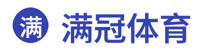 满冠体育官网